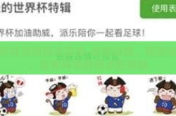 世界杯竞猜网点宣传-点燃激情，预测未来，世界杯竞猜网点新体验