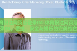 体育投注网页版登录IM-体育投注网页版登录IM，便捷、安全与娱乐的完美结合