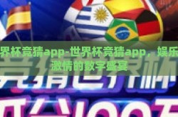 米乐体育投注m6-米乐体育，重塑娱乐与竞技的边界