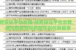 体育投注平台出租-体育投注平台出租，机遇与挑战并存的数字时代新篇章