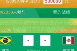 竞猜世界杯彩票下载-竞猜世界杯彩票，乐趣与风险并存的数字游戏