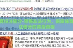 体育投注偷分-警惕非法行为，揭露体育投注偷分的背后真相