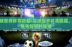 bet 365a6体育投注官网-bet365a6，重塑在线体育投注新体验