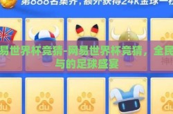 沙巴体育投注单系统-沙巴体育，重塑投注体验的单系统革命