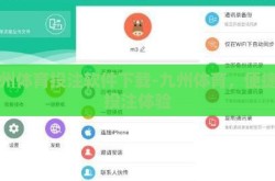 九州体育投注软件下载-九州体育，便捷的投注体验