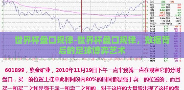 世界杯盘口规律-世界杯盘口规律,数据背后的足球博弈艺术 世界杯盘口规律-世界杯盘口规律,数据背后的足球博弈艺术