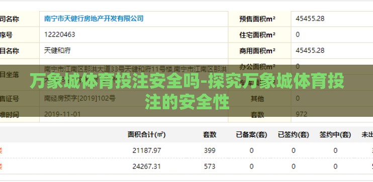 万象城体育投注安全吗-探究万象城体育投注的安全性