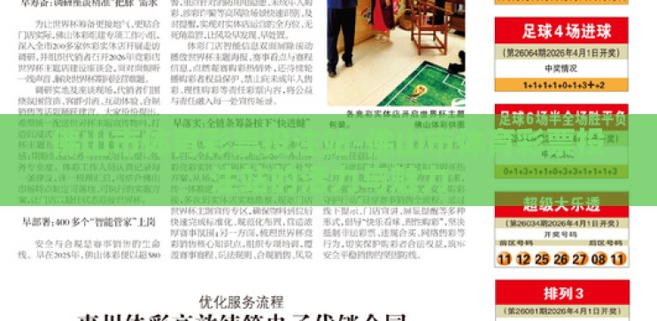 佛山市体育彩票投注站-佛山市体育彩票投注站的活力与魅力 佛山市体育彩票投注站-佛山市体育彩票投注站的活力与魅力