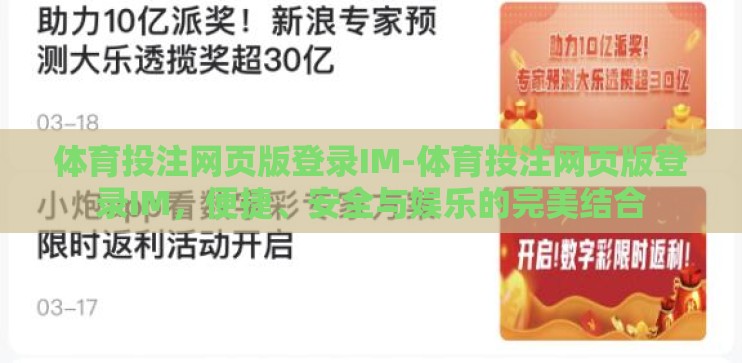 bet368体育在线投注育-探索bet368体育在线投注的多元化魅力与注意事项