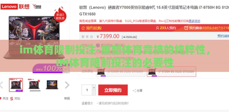 im体育限制投注-重塑体育竞技的纯粹性,IM体育限制投注的必要性 im体育限制投注-重塑体育竞技的纯粹性,IM体育限制投注的必要性