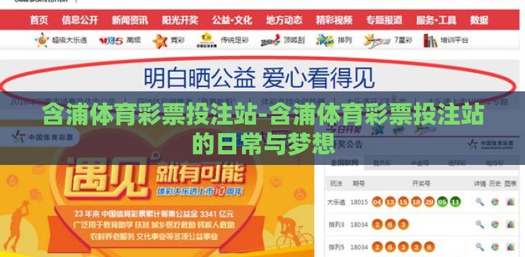 含浦体育彩票投注站-含浦体育彩票投注站的日常与梦想 含浦体育彩票投注站-含浦体育彩票投注站的日常与梦想