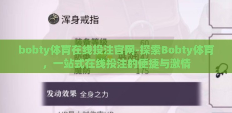 bobty体育在线投注官网-探索Bobty体育,一站式在线投注的便捷与激情 bobty体育在线投注官网-探索Bobty体育,一站式在线投注的便捷与激情