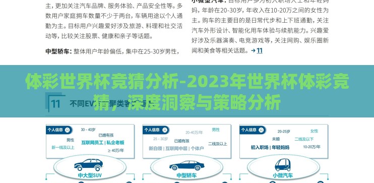 体彩世界杯竞猜分析-2023年世界杯体彩竞猜,深度洞察与策略分析 体彩世界杯竞猜分析-2023年世界杯体彩竞猜,深度洞察与策略分析