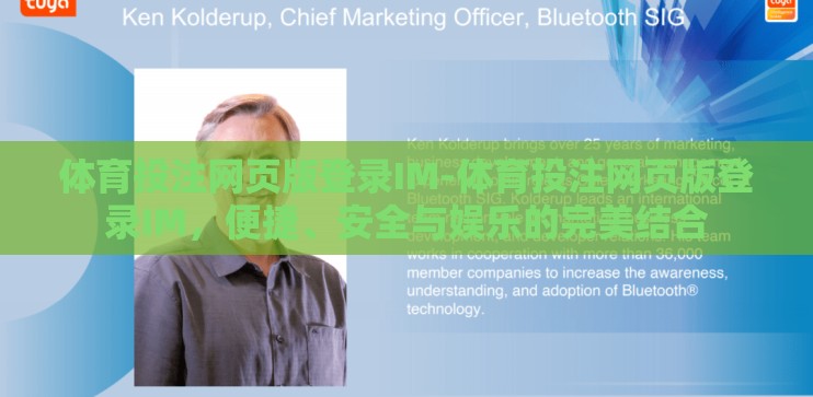 体育投注网页版登录IM-体育投注网页版登录IM，便捷、安全与娱乐的完美结合