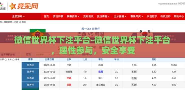 微信世界杯下注平台-微信世界杯下注平台，理性参与，安全享受