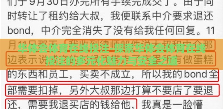 华体会体育在线投注-探索华体会体育在线投注的多元化魅力与安全之道